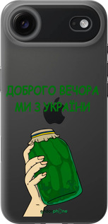 Силиконовый чехол Мы из Украины v2 для Apple iPhone 17 AIR - 5245u-4032 изображение 