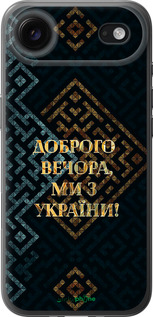 Силиконовый чехол Мы из Украины v3 для Apple iPhone 17 AIR - 5250u-4032 изображение 