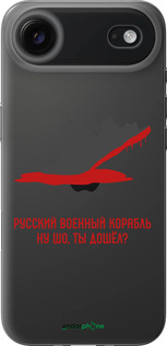 Силиконовый чехол Русский военный корабль v4 для Apple iPhone 17 AIR - 5279u-4032 изображение 