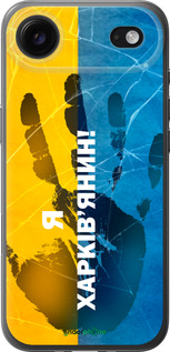 Силиконовый чехол Я Харьковчанин для Apple iPhone 17 AIR - 5451u-4032 изображение 