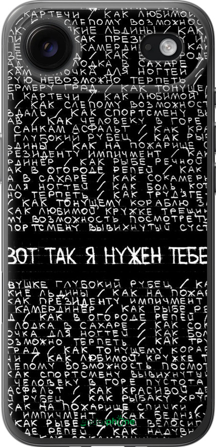 Силиконовый чехол Я нужен для Apple iPhone 17 AIR - 4508u-4032 изображение 