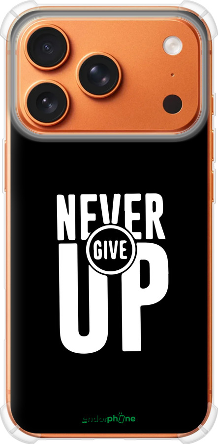 Силикон с усиленными углами чехол Никогда не сдавайся для Apple iPhone 17 PRO MAX - 4572sp-4029 изображение 