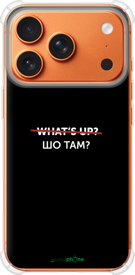 Силикон с усиленными углами чехол Шо там? для Apple iPhone 17 PRO MAX - 4592sp-4029 изображение 
