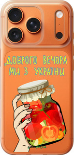 Силіконовий чехол Ми з України v4  для Apple iPhone 17 PRO MAX - 5253u-4029 изображение 