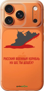 Силиконовый чехол Русский военный корабль v4 для Apple iPhone 17 PRO MAX - 5279u-4029 изображение 