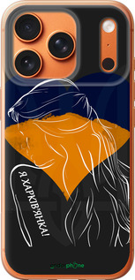 Силиконовый чехол Я Харьковчанка для Apple iPhone 17 PRO MAX - 5452u-4029 изображение 