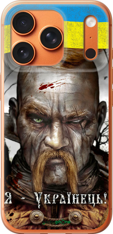 Силиконовый чехол Козак-Украинец для Apple iPhone 17 PRO MAX - 1150u-4029 изображение 