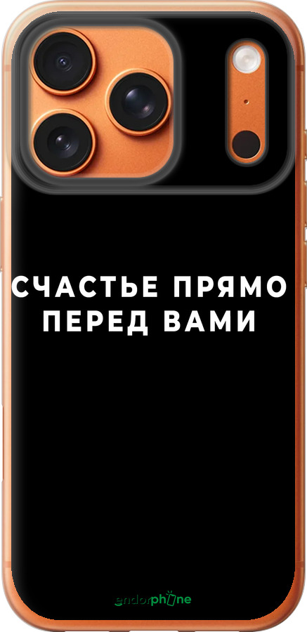 Силиконовый чехол Счастье для Apple iPhone 17 PRO MAX - 4315u-4029 изображение 