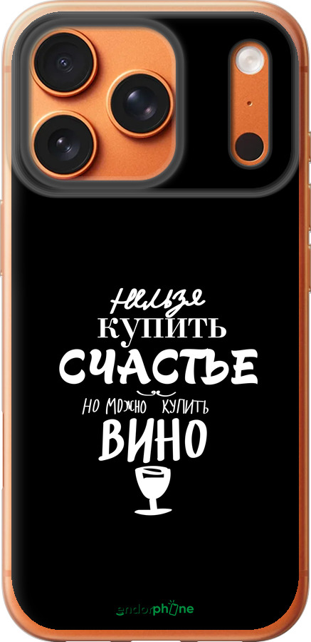 Силіконовий чехол Купити щастя для Apple iPhone 17 PRO MAX - 4869u-4029 изображение 