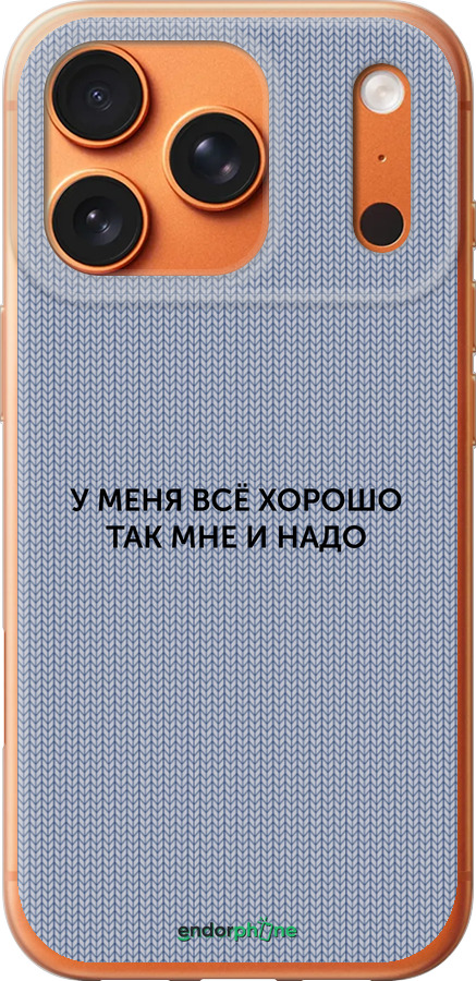 Силиконовый чехол Всё хорошо для Apple iPhone 17 PRO MAX - 4891u-4029 изображение 