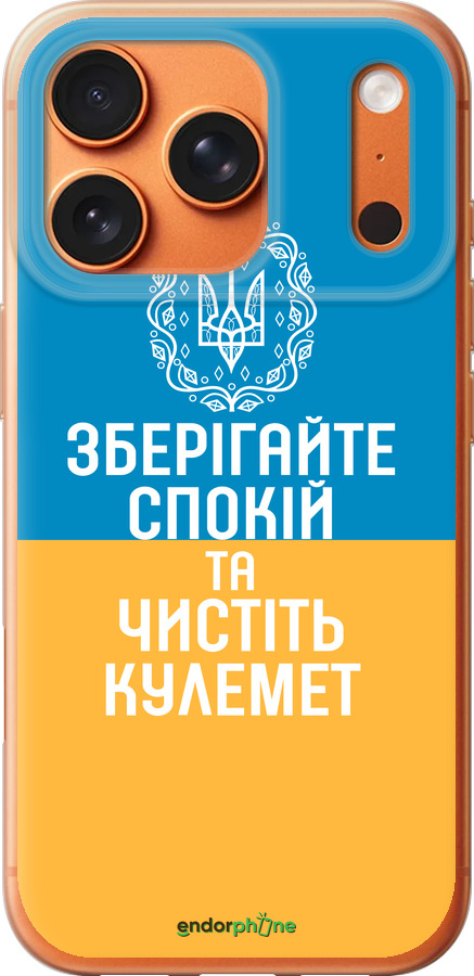 Силиконовый чехол Спокойствие v3 для Apple iPhone 17 PRO MAX - 5243u-4029 изображение 