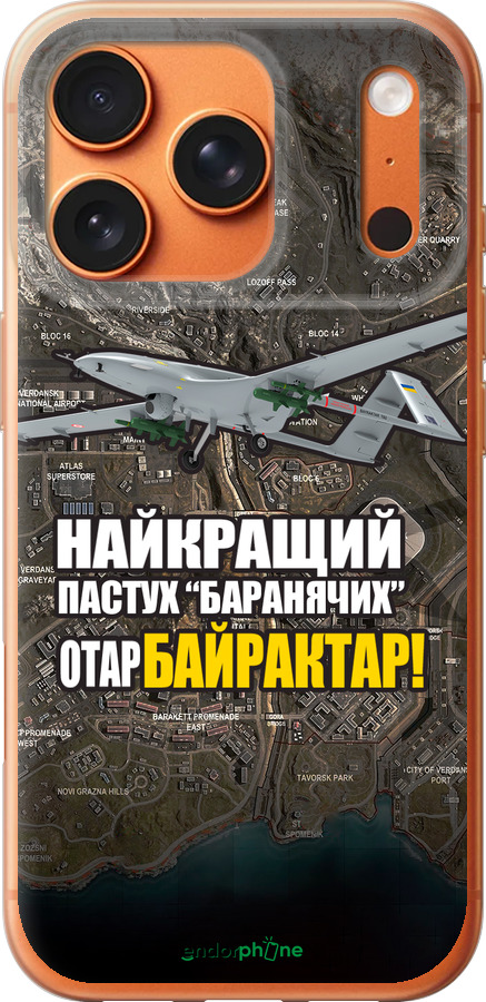 Силиконовый чехол Байрактар для Apple iPhone 17 PRO MAX - 5252u-4029 изображение 