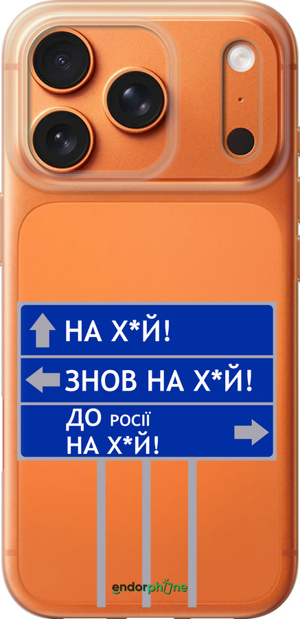 Силиконовый чехол Дорожный знак для Apple iPhone 17 PRO MAX - 5297u-4029 изображение 