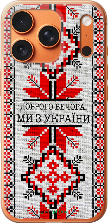 Силиконовый чехол Мы из Украины v5 для Apple iPhone 17 PRO MAX - 5315u-4029 изображение 