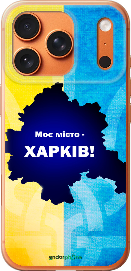 Силиконовый чехол Харьков для Apple iPhone 17 PRO MAX - 5449u-4029 изображение 