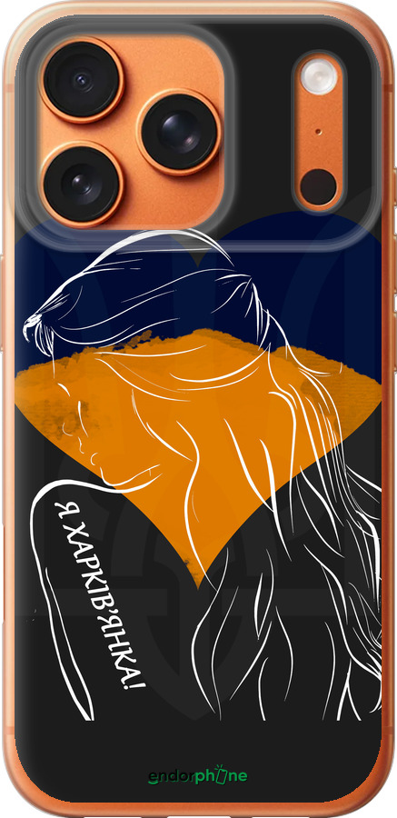 Силиконовый чехол Я Харьковчанка для Apple iPhone 17 PRO MAX - 5452u-4029 изображение 