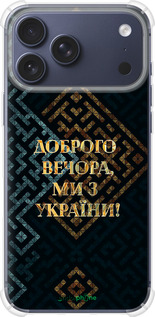 Силикон с усиленными углами чехол Мы из Украины v3 для Apple iPhone 17 PRO - 5250sp-4030 изображение 