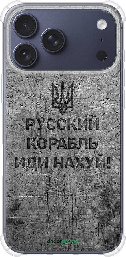 Силикон с усиленными углами чехол Русский военный корабль иди на v4 для Apple iPhone 17 PRO - 5223sp-4030 изображение 