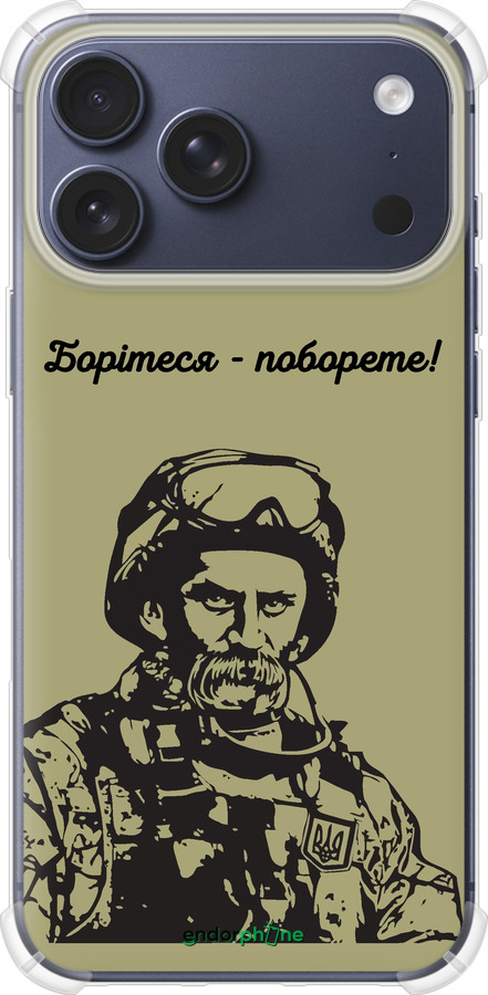 Силикон с усиленными углами чехол Шевченко v1 для Apple iPhone 17 PRO - 5241sp-4030 изображение 