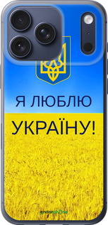 Силиконовый чехол Я люблю Украину для Apple iPhone 17 PRO - 1115u-4030 изображение 