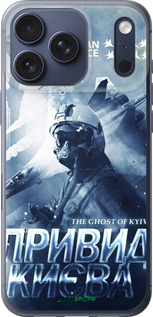 Силиконовый чехол Призрак Киева v2 для Apple iPhone 17 PRO - 5229u-4030 изображение 