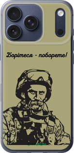 Силиконовый чехол Шевченко v1 для Apple iPhone 17 PRO - 5241u-4030 изображение 