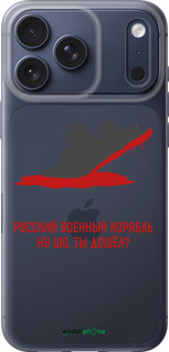 Силиконовый чехол Русский военный корабль v4 для Apple iPhone 17 PRO - 5279u-4030 изображение 