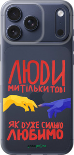 Силиконовый чехол Люди для Apple iPhone 17 PRO - 5289u-4030 изображение 