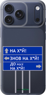 Силиконовый чехол Дорожный знак для Apple iPhone 17 PRO - 5297u-4030 изображение 