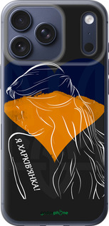 Силиконовый чехол Я Харьковчанка для Apple iPhone 17 PRO - 5452u-4030 изображение 