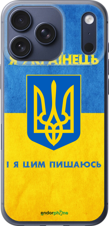 Силиконовый чехол Я Украинец для Apple iPhone 17 PRO - 1047u-4030 изображение 