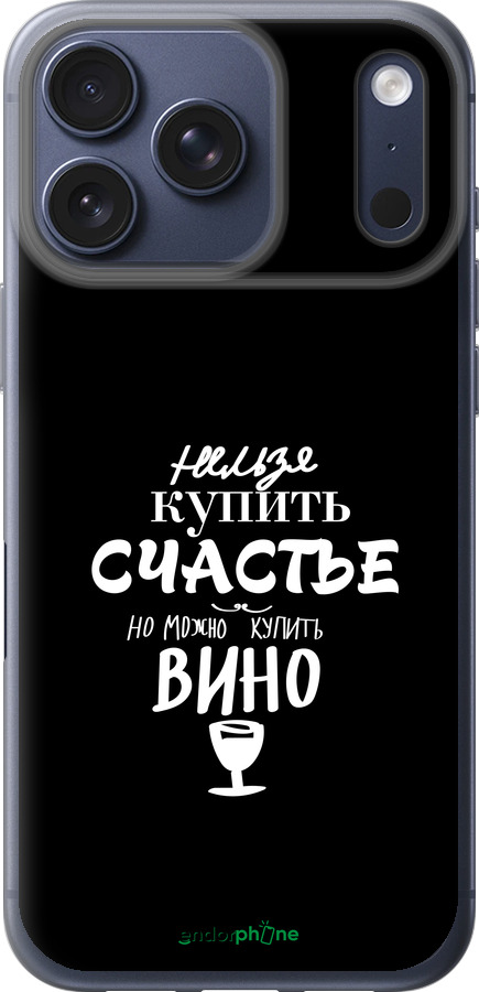 Силіконовий чехол Купити щастя для Apple iPhone 17 PRO - 4869u-4030 изображение 