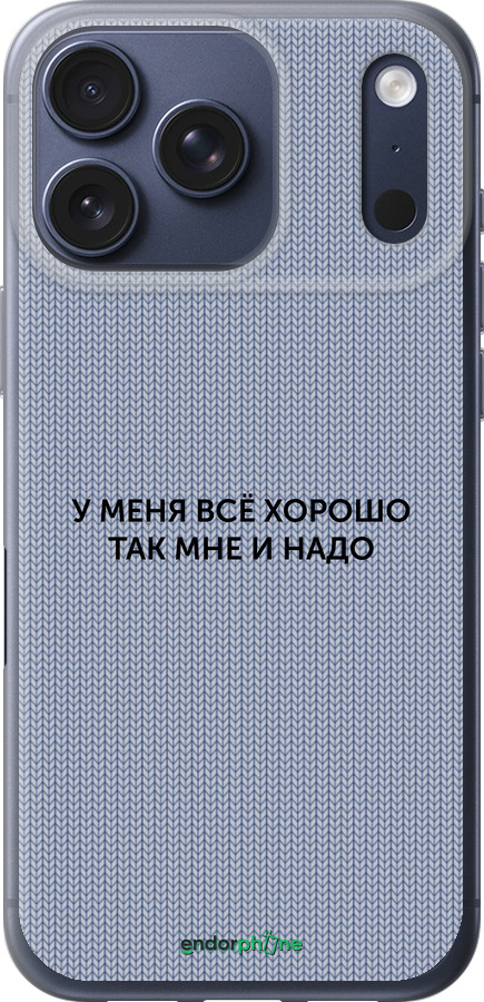 Силиконовый чехол Всё хорошо для Apple iPhone 17 PRO - 4891u-4030 изображение 