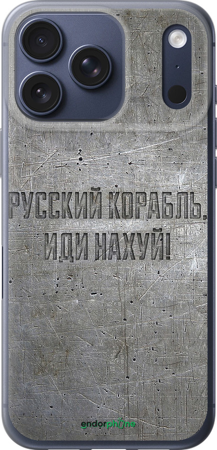 Силиконовый чехол Русский военный корабль иди на v6 для Apple iPhone 17 PRO - 5239u-4030 изображение 