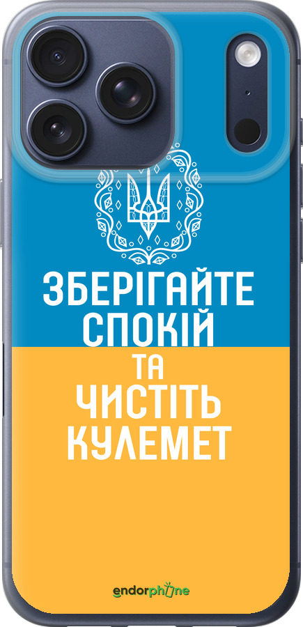 Силиконовый чехол Спокойствие v3 для Apple iPhone 17 PRO - 5243u-4030 изображение 