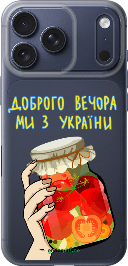 Силиконовый чехол Мы из Украины v4 для Apple iPhone 17 PRO - 5253u-4030 изображение 