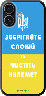 TPU чехол Зберігайте спокій та чистіть кулемет для Apple iPhone 17 - 1106b-4031 изображение 