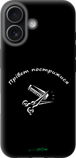 TPU чехол прівєт пострижися для Apple iPhone 17 - 4531b-4031 изображение 