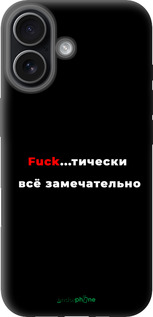 TPU чехол Всё замечательно для Apple iPhone 17 - 4844b-4031 изображение 
