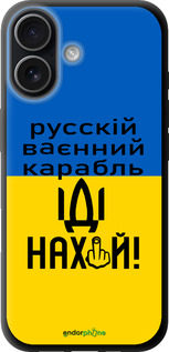 TPU чехол Російський військовий корабель іди на для Apple iPhone 17 - 5216b-4031 изображение 