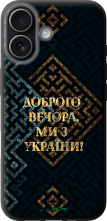 TPU чехол Мы из Украины v3 для Apple iPhone 17 - 5250b-4031 изображение 