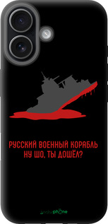 TPU чехол Русский военный корабль v4 для Apple iPhone 17 - 5279b-4031 изображение 