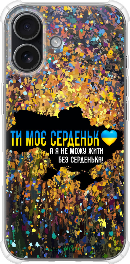 Силикон с усиленными углами чехол Мое сердце Украина для Apple iPhone 17 - 5240sp-4031 изображение 