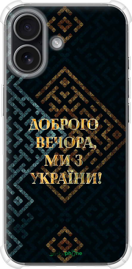 Силіконовий протиударний с посиленими кутами чехол Ми з України v3 для Apple iPhone 17 - 5250sp-4031 изображение 