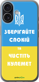 Силиконовый чехол Зберігайте спокій та чистіть кулемет для Apple iPhone 17 - 1106u-4031 изображение 