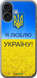 Силиконовый чехол Я люблю Украину для Apple iPhone 17 - 1115u-4031 изображение 
