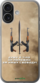 Силіконовий чехол Душу й тіло ми положим за нашу свободу для Apple iPhone 17 - 1168u-4031 изображение 