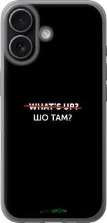 Силиконовый чехол Шо там? для Apple iPhone 17 - 4592u-4031 изображение 