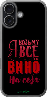 Силіконовий чехол Візьму вино на себе для Apple iPhone 17 - 4601u-4031 изображение 