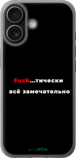 Силіконовий чехол Все чудово для Apple iPhone 17 - 4844u-4031 изображение 